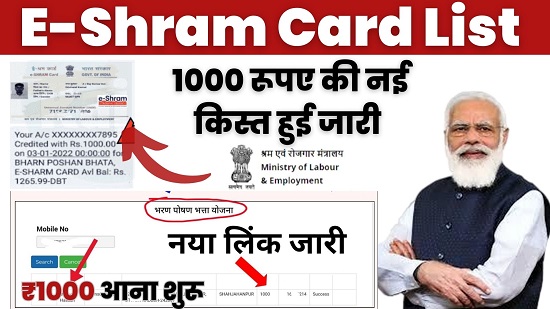 E-Shram Card 2024