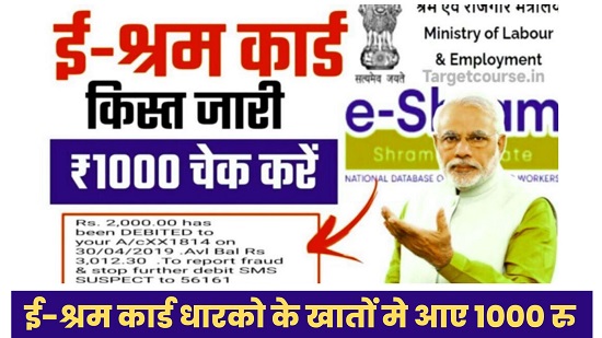 E-Shram Card Payment Status