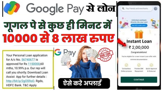 Google Pay Loan Apply Process