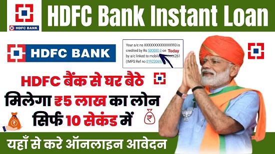 HDFC Bank Instant Loan