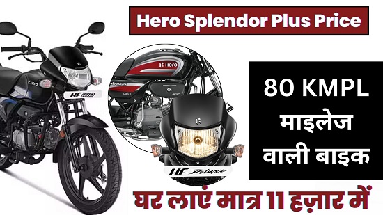 Hero Splendor Plus Price