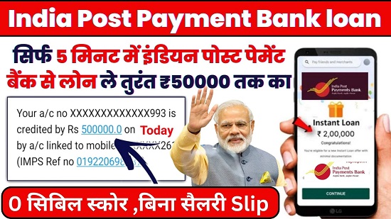 India Post Payment Bank Se Personal Loan Kaise Le