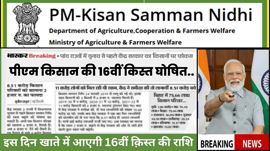 PM Kisan 16th Installment 2023