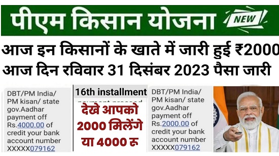 PM Kisan 16th Installment Payment