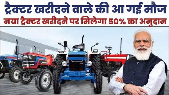 PM Kisan Tractor Yojana