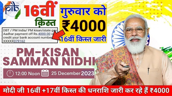 PM Kisan Yojana 16th Installment