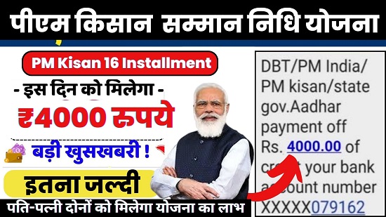 PM Kisan Yojana 16th Installment 2023-24