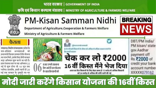 PM Kisan Yojana Big Update