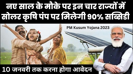 PM Kusum Yojana 2024