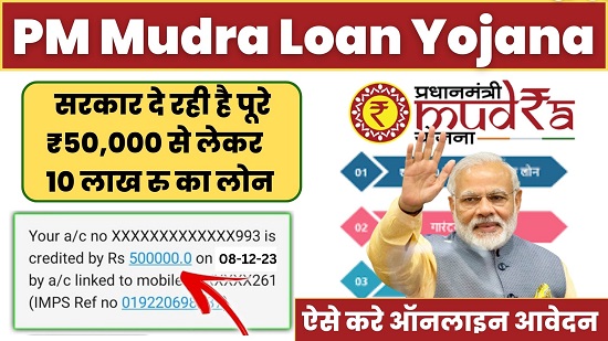 PM  eMudra Loan Apply