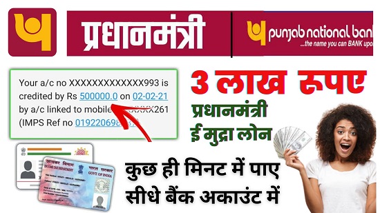 PNB E Mudra Loan Apply