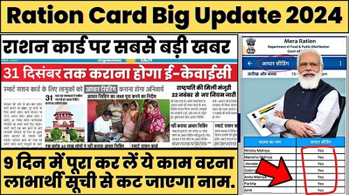 Ration Card Big Update 2024