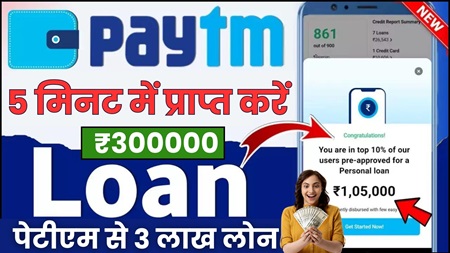 Paytm Instant Personal Loan 2024